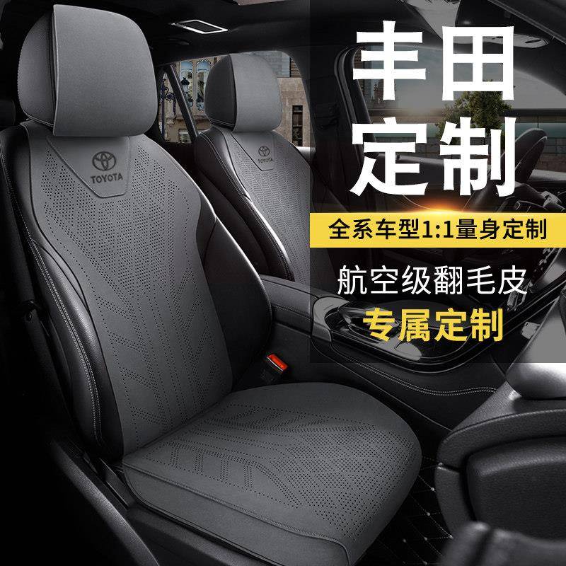 丰田汽车坐垫夏季锋兰达凯美瑞RAV4荣放卡罗拉座套亚洲龙座椅套