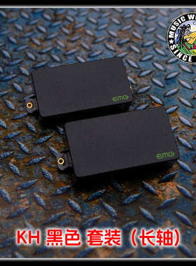 EMG/艺术家/签名款/拾音器/JH/KH/LF-DMF/MF/ALX/吉他/工装免焊接