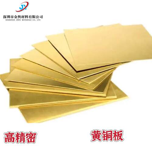 精密CuZn37黄铜六角棒 进口CDA272青铜板C2720黄铜箔带铜线铜管