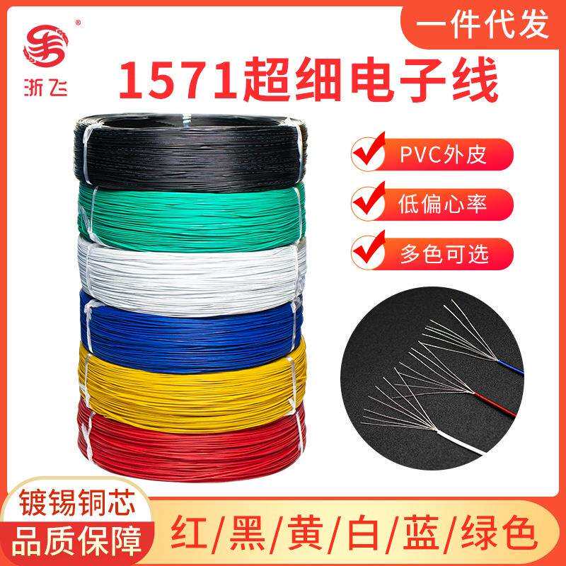 1571电子线32/30/28/26/24/22/18/16AWG铜镀锡多股铜芯软电线