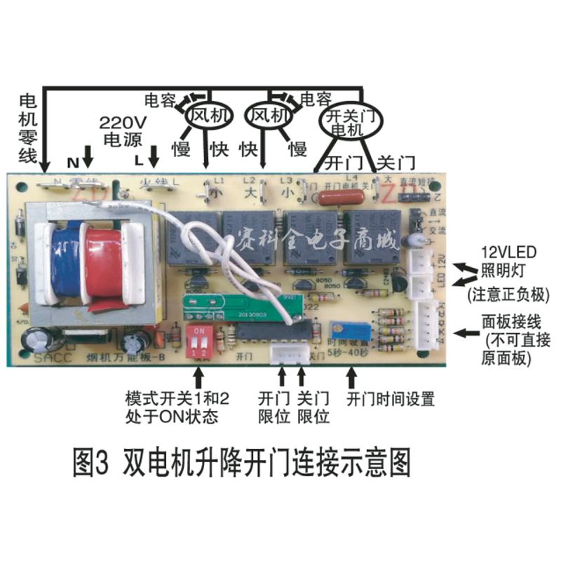 臻选抽油烟机配件控制板油烟机升降门电脑板主板油烟机电路板12V2
