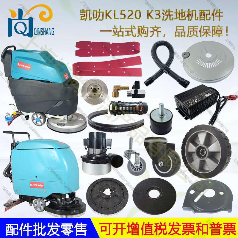 凯叻KL520K2 K3洗地机配件吸水胶条刷盘电机吸排水管轮子充电器