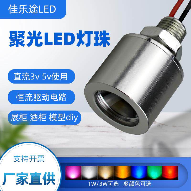 高亮大功率LED灯珠小射灯3.7v电池usb5vLED灯diy模型迷你小灯珠