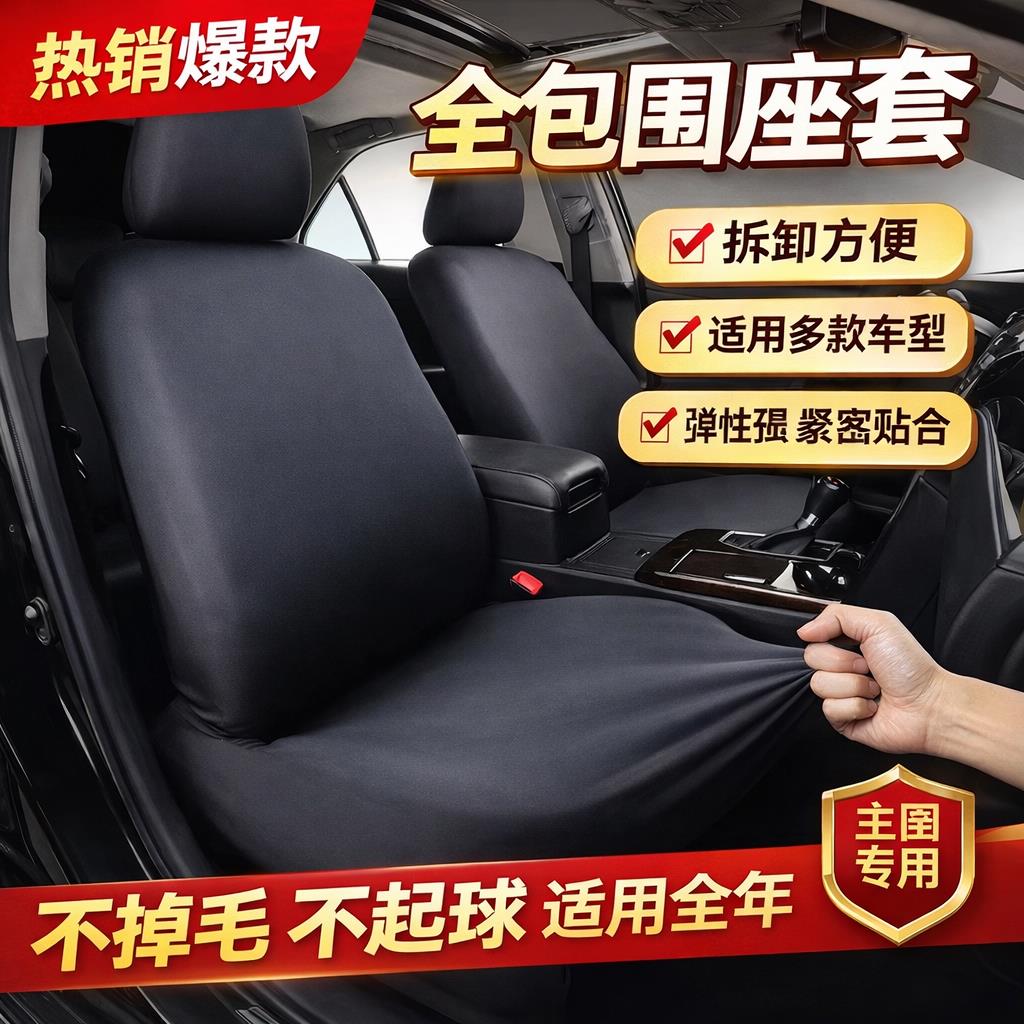 弹力汽车座垫套通用型座椅罩前排全包围薄透气防尘四季汽车专用套