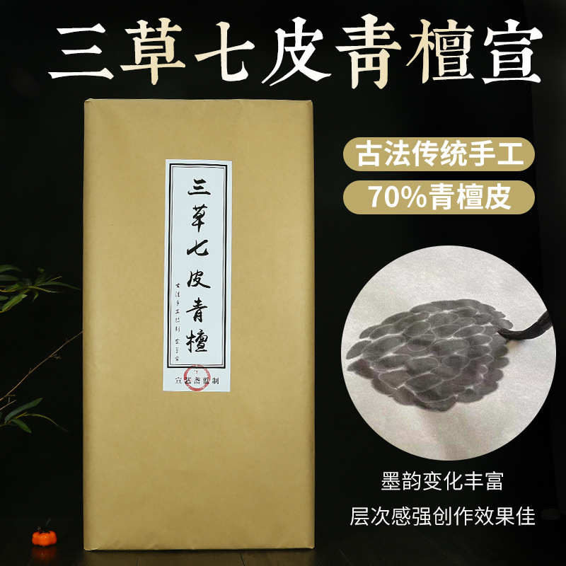 宣纸哥安徽手工四尺生宣纸三草七皮加厚檀皮书法国画创作专用四尺