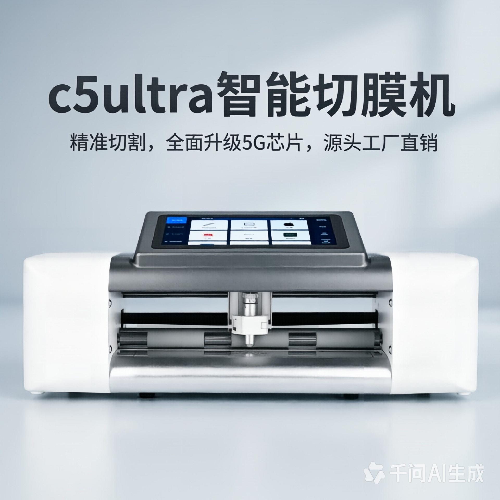 展望兴C5ultra跨境切膜机前膜后膜切膜刀片裁膜机全自动便携图片
