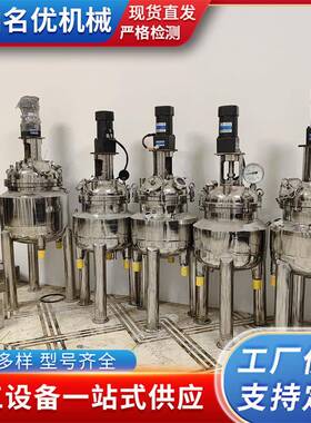 实验室酶解罐小型加热冷却搅拌配料反应罐100L200L小型搅拌罐