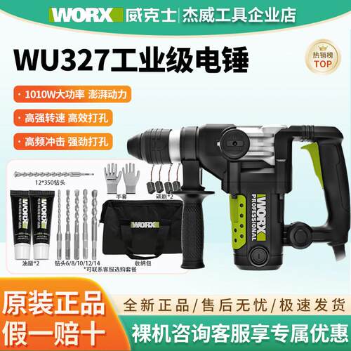 威克士工业级电锤钻WU327D电镐冲击钻混凝土多功能WU326电动工具