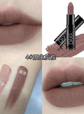 DYXY原生灰棕摩卡奶茶裸色系口红女哑光不易掉色高冷暗紫黑咖口红