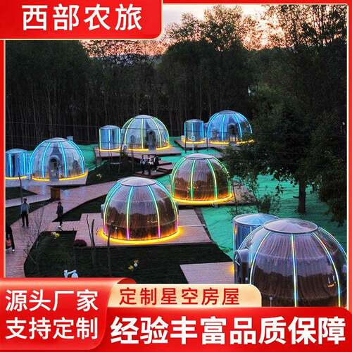 阳光房民宿透明泡泡屋星空帐篷景区户外现代球形网红酒店生产厂家