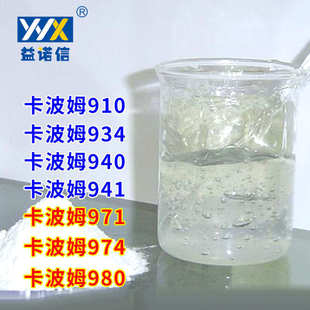 啫喱增稠助悬 卡波姆940树脂厂家批发 洗手液凝胶用 Carbopol 980