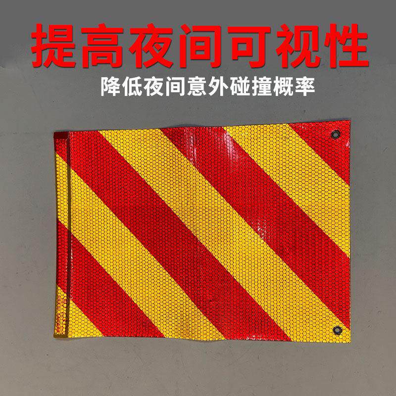 货车反光车纸尾反光旗汽车货车车贴贴条ZBC贴飘旗辆尾部标志板反
