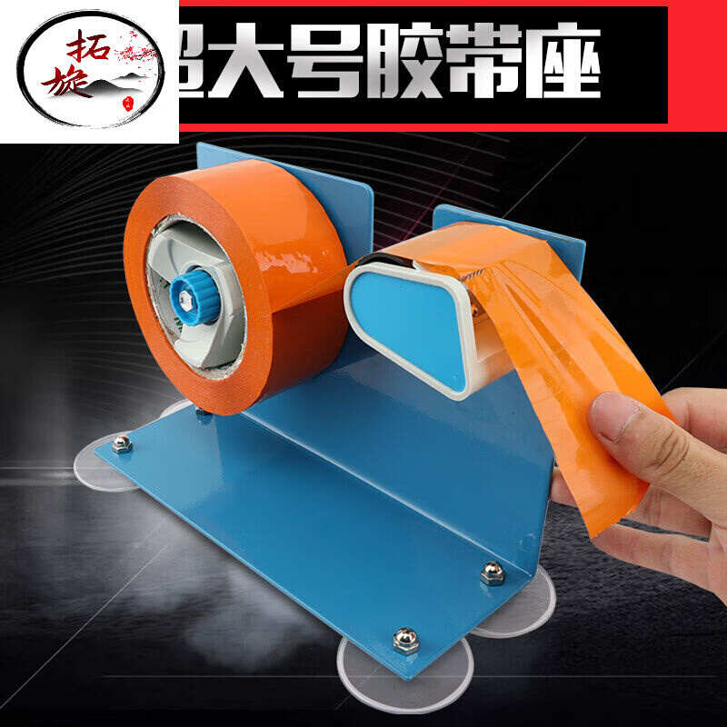 腾澜胶布打包机大l号台式铁质胶带座胶带切割器封箱器胶布架宽胶