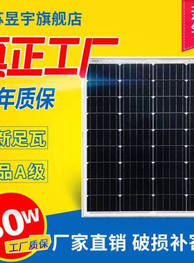 80W太阳能电池板solar panels 充12V锂电光伏监控系统单晶电池板