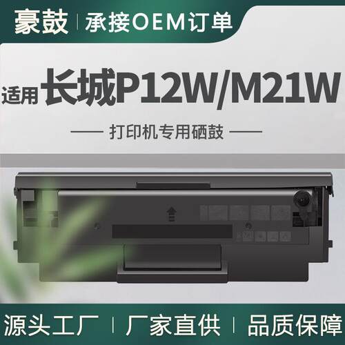 豪鼓适用长城DT10R硒鼓P12W打印一体机碳粉盒M21W墨盒易加粉