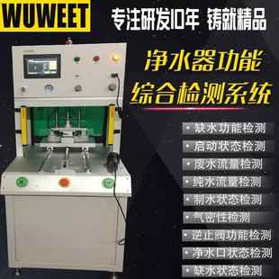 气密性综合检测设备净水机功能综合检测机净水器气密性检漏仪