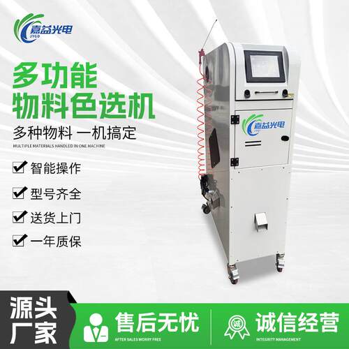 小型咖啡豆色选机可选生咖啡豆熟咖啡豆选杂质选霉变高效 - 封面