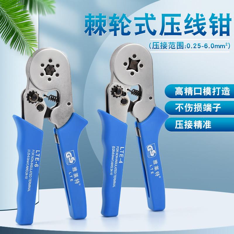 棘轮压线钳针形管型VE端子钳套管接线钳冷压端子4边6边端子压线钳