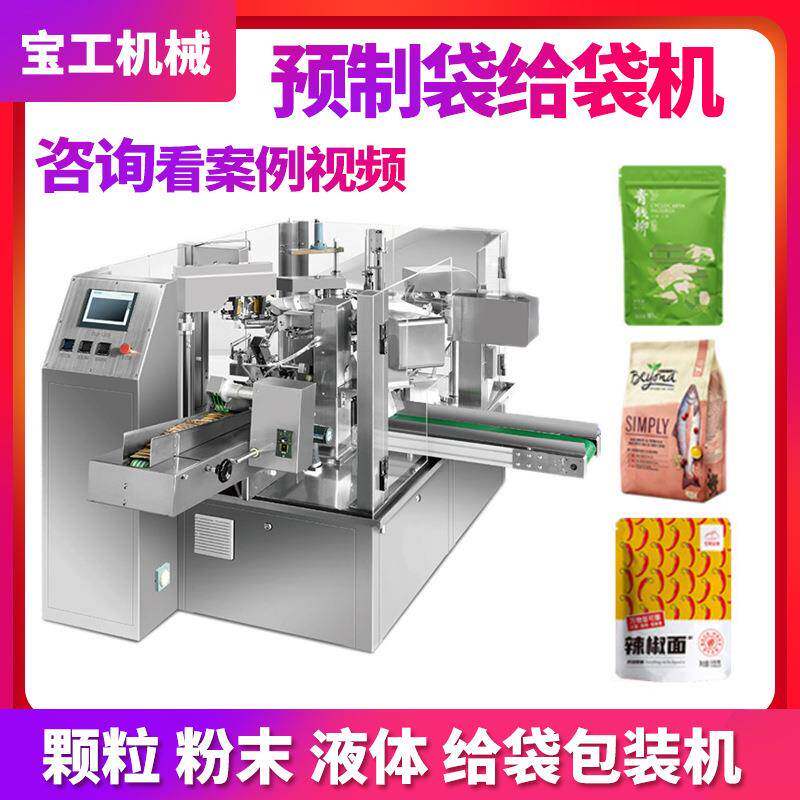 厂家全自动一出二液体颗粒粉末给袋式包装设备预制袋酱料给袋机