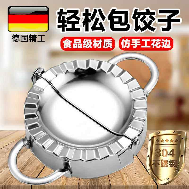 包饺子神器家用新款模具商用工具304不锈钢切皮压花型饺子器套装,厨房/烹饪用具,包饺子器,淘宝优惠券,粉丝福利购,淘宝优惠卷