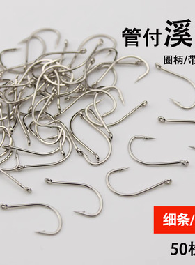 管付溪流鱼有倒刺碳钢散装有孔野钓鲫鱼白条细条鱼渔具