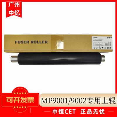 中恒CET 适用 理光 1060 1075 9001 9002 定影上辊 下辊 下胶辊