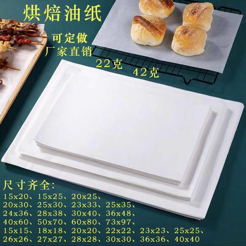 定制半透明白色油纸烘焙垫盘纸蛋糕披萨食物厨房油纸吸油纸防油纸