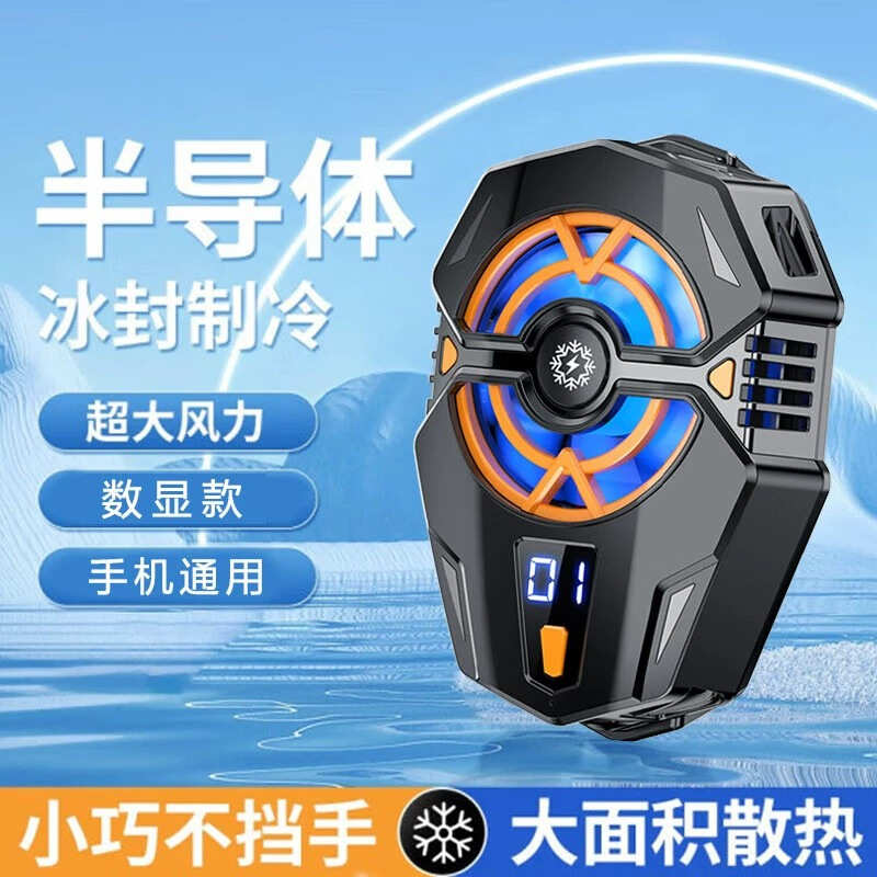 手机半导体散热器结冰超静音直播游戏温度数显电竞三挡温度调节用