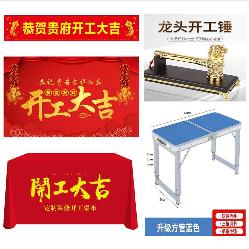 开工大吉仪式全套用品装饰布置新房子工地背景布横幅金锤子红桌布