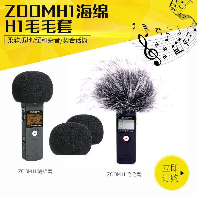 厂家供应 ZOOM H1海绵 毛衣套防风挡风玻璃风套屏蔽罩 可加工定制