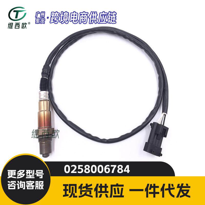 适用于比亚迪F3 吉利 空燃比传感器 氧传感器 0258006784