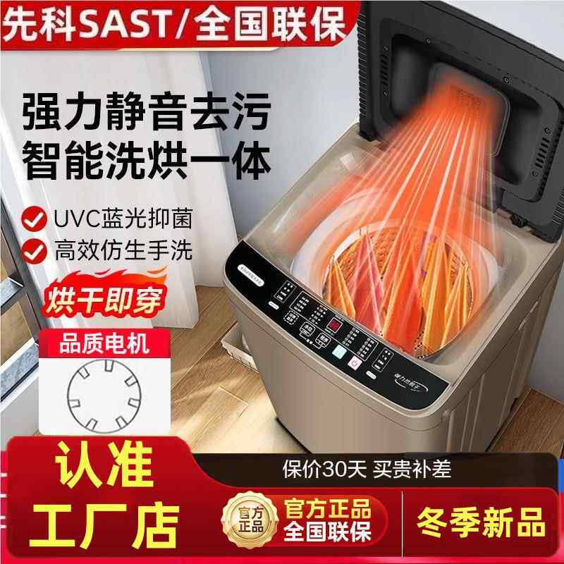 先科洗衣机全自动家用出租屋宿舍大容量波轮洗脱烘一体机智能