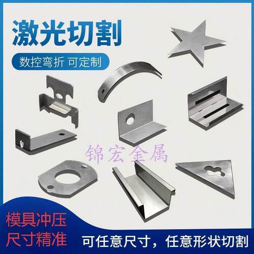 304/301不锈钢弹性钢带板材 数控钣金折弯模具冲压激光切割可个性