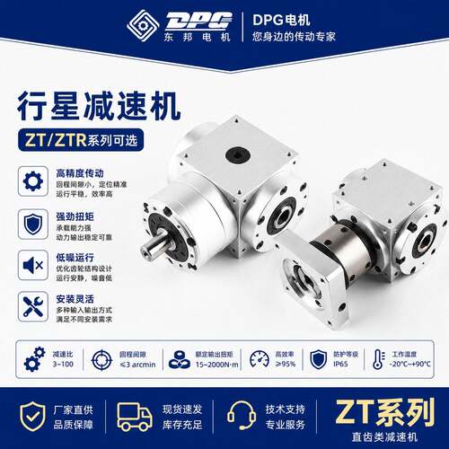 东邦ZT直齿系列精密行星速机孔入轴出式伺服电机马达速器