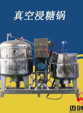 冰糖葫芦挂糖设备话梅蜜枣掺糖负压锅枣夹核桃裹糖机