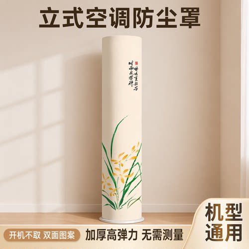 品牌通用立式空调防尘罩开机不取