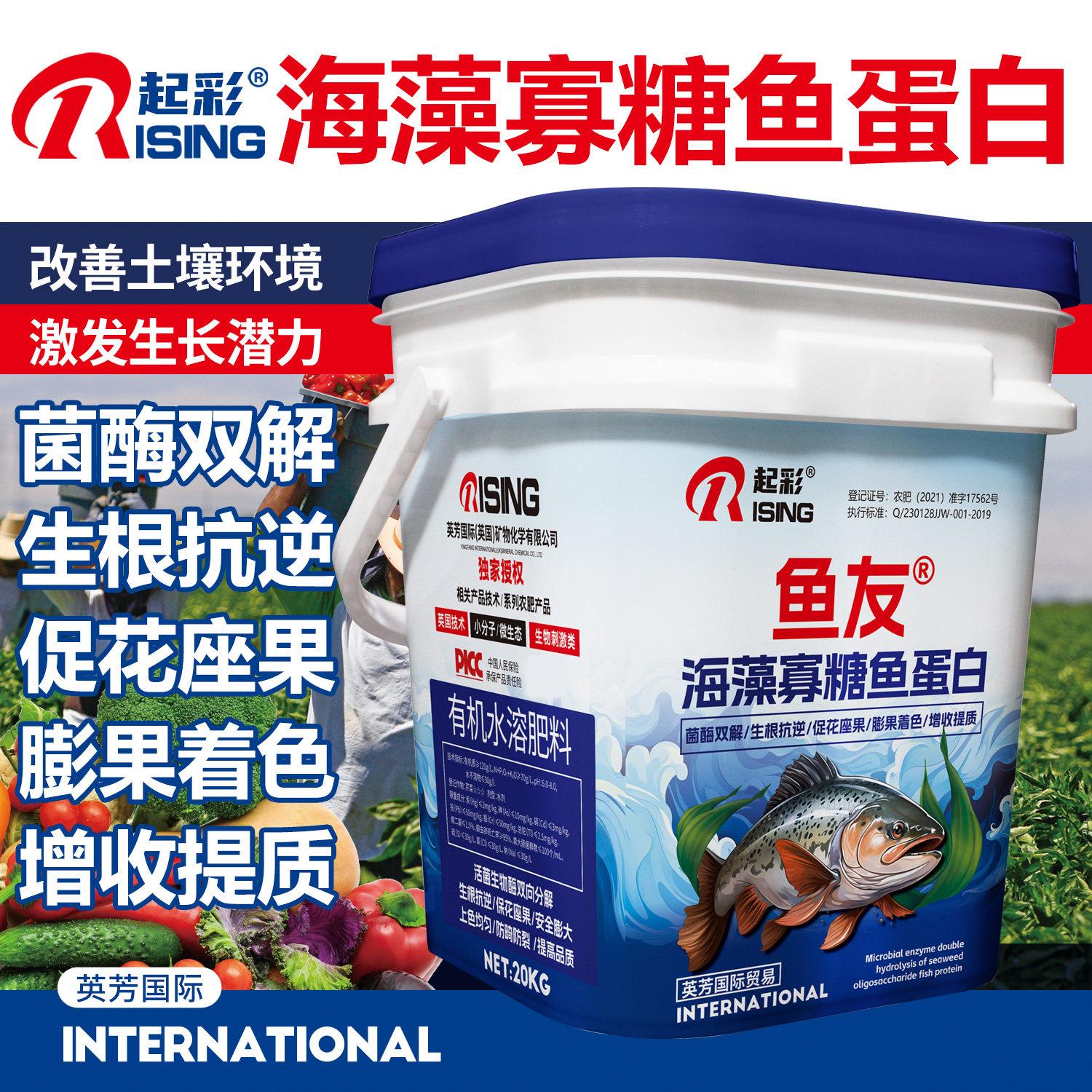 起彩海藻寡糖鱼蛋白水溶肥料冲施肥正品生根壮苗膨果树绿叶桶装肥