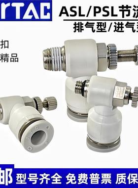 亚德客ASL气缸调速阀节流阀PSL气动调节阀SL4/6/8/10-M501020304B