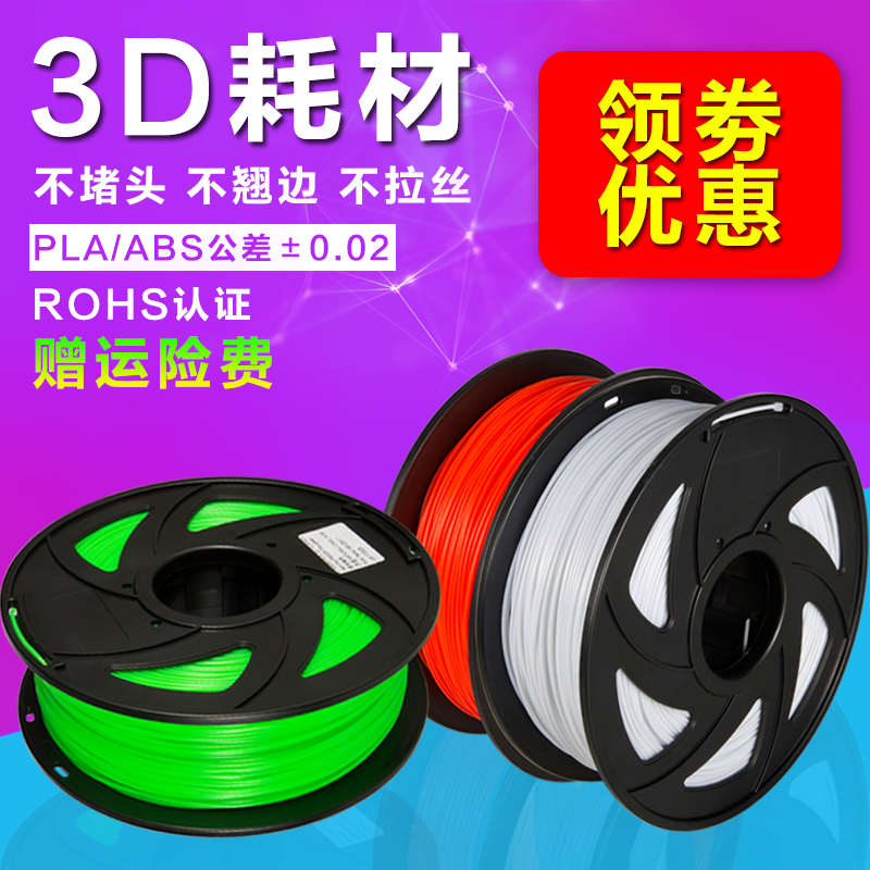 3D打印机耗材 pla耗材1kg 3d打印耗材ABS 1.75mm FDM树脂材料透明