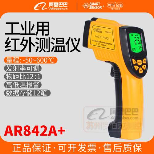 希玛AR842A+测温枪手持式工业用巡检油温枪高精度红外线测温仪