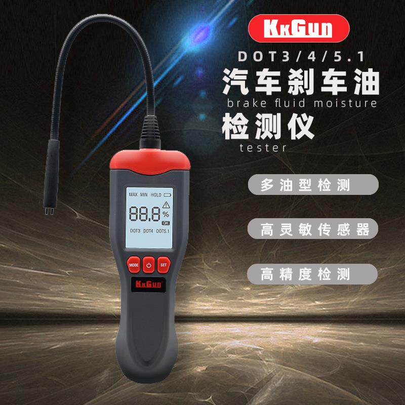 汽车刹车油检测笔数显制动液检测多油品含水量水份检测仪诊断仪