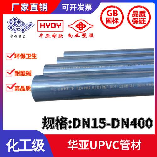 华亚PVC化工管pvc工业管耐酸碱pvc给水管