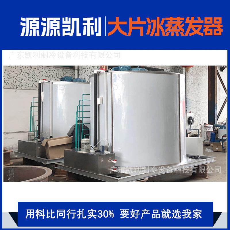 工业大型片冰机蒸发器跨境不锈钢制冰机配件20吨50吨制冷桶冰桶
