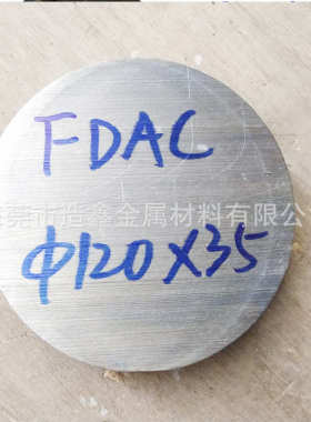 FDAC铝锌镁合金压铸模具钢 FDAC圆钢 预硬FDAC圆棒切割