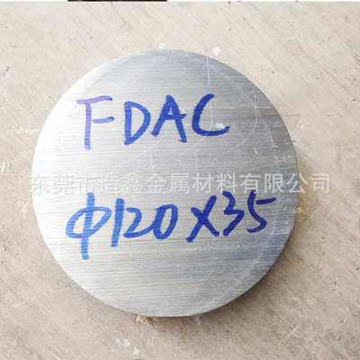 FDAC铝锌镁合金压铸模具钢 FDAC圆钢 预硬FDAC圆棒切割