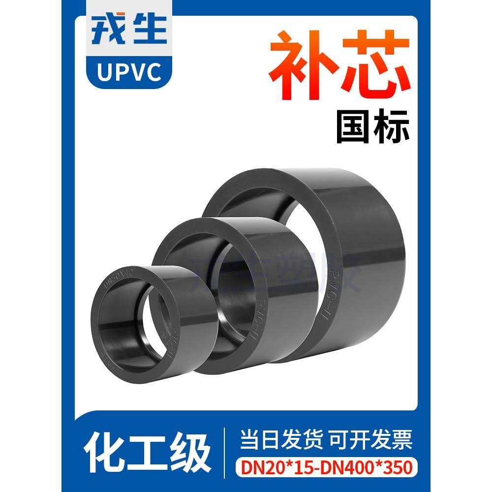 融盛Upvc管芯填充步申变径管芯填充国家标准排水管管件化工Pvc管
