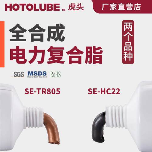 全合成电力复合脂SE-HC22/SE-TR805充电桩电接触开关导电膏润滑脂