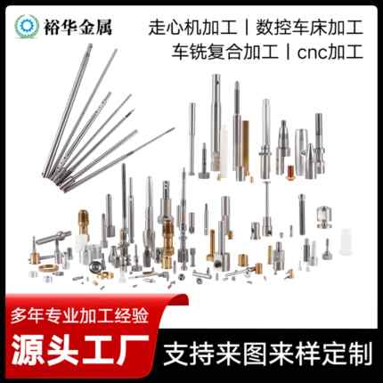 走心机数控车床车铣复合CNC不锈钢铝铝合金精密零件非标加工个性