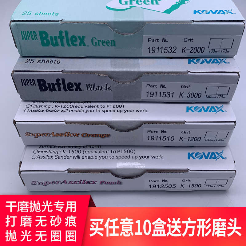 进口KOVAX双鹰方形干磨美容抛光软膜砂纸不留痕精细漆面3000号2千