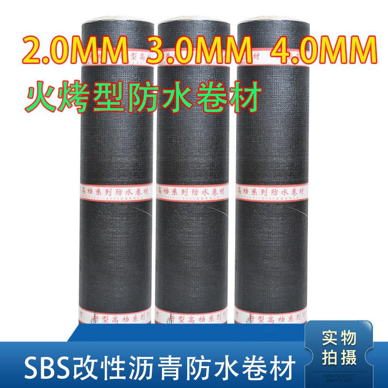 3.0/4.0热熔火烤SBS改性沥青防水卷材屋面耐根穿刺防水补漏材料